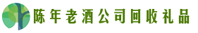 平凉市崆峒聚信回收烟酒店